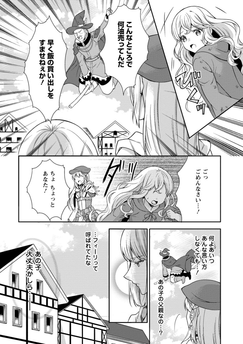 旅する錬金術師のスローライフ 第10.3話 - Page 10