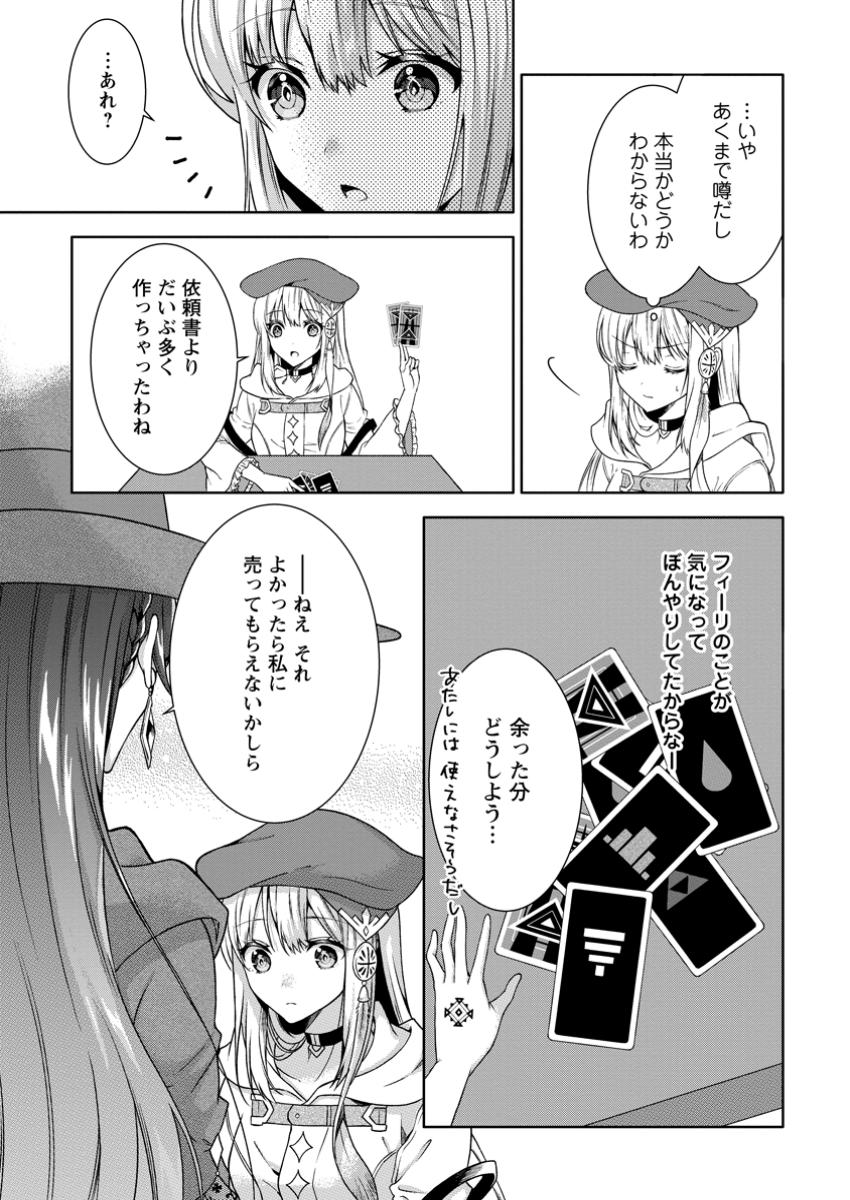 旅する錬金術師のスローライフ 第11.1話 - Page 5