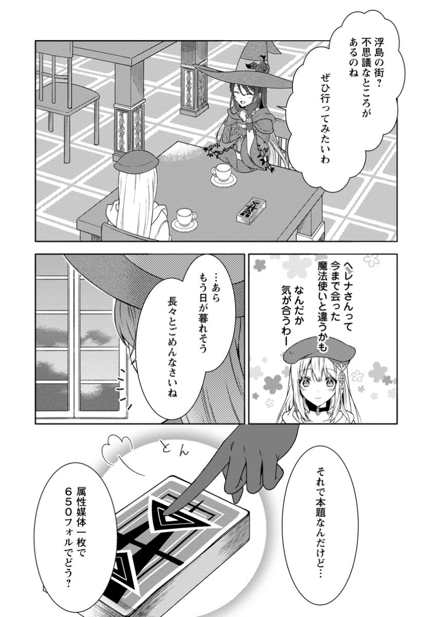 旅する錬金術師のスローライフ 第11.1話 - Page 8