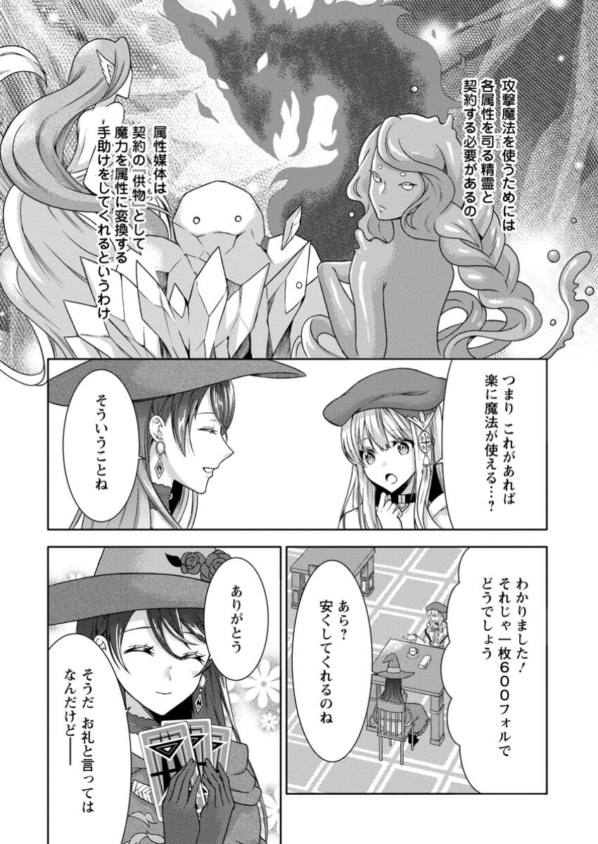 旅する錬金術師のスローライフ 第11.1話 - Page 10