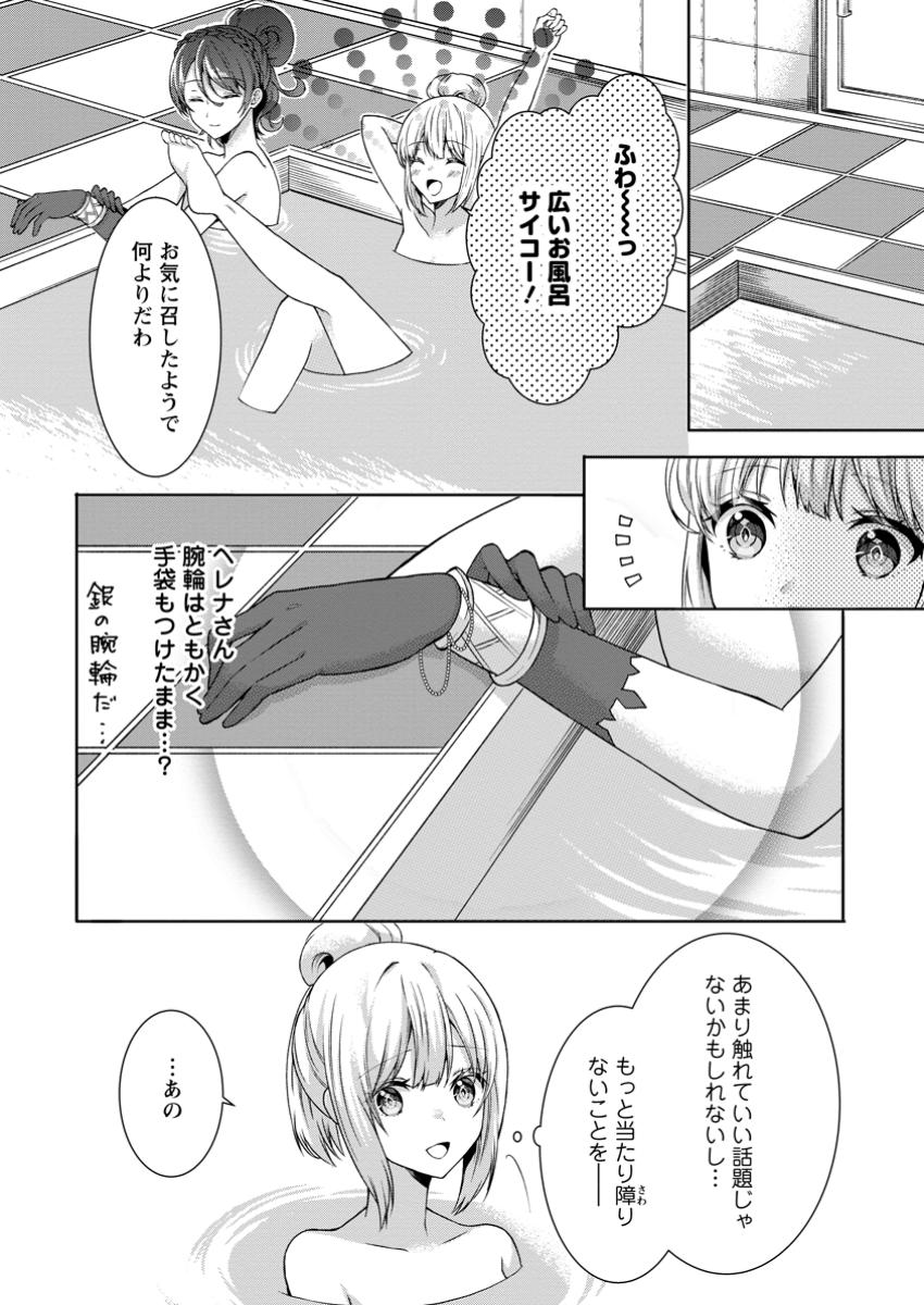 旅する錬金術師のスローライフ 第11.2話 - Page 2