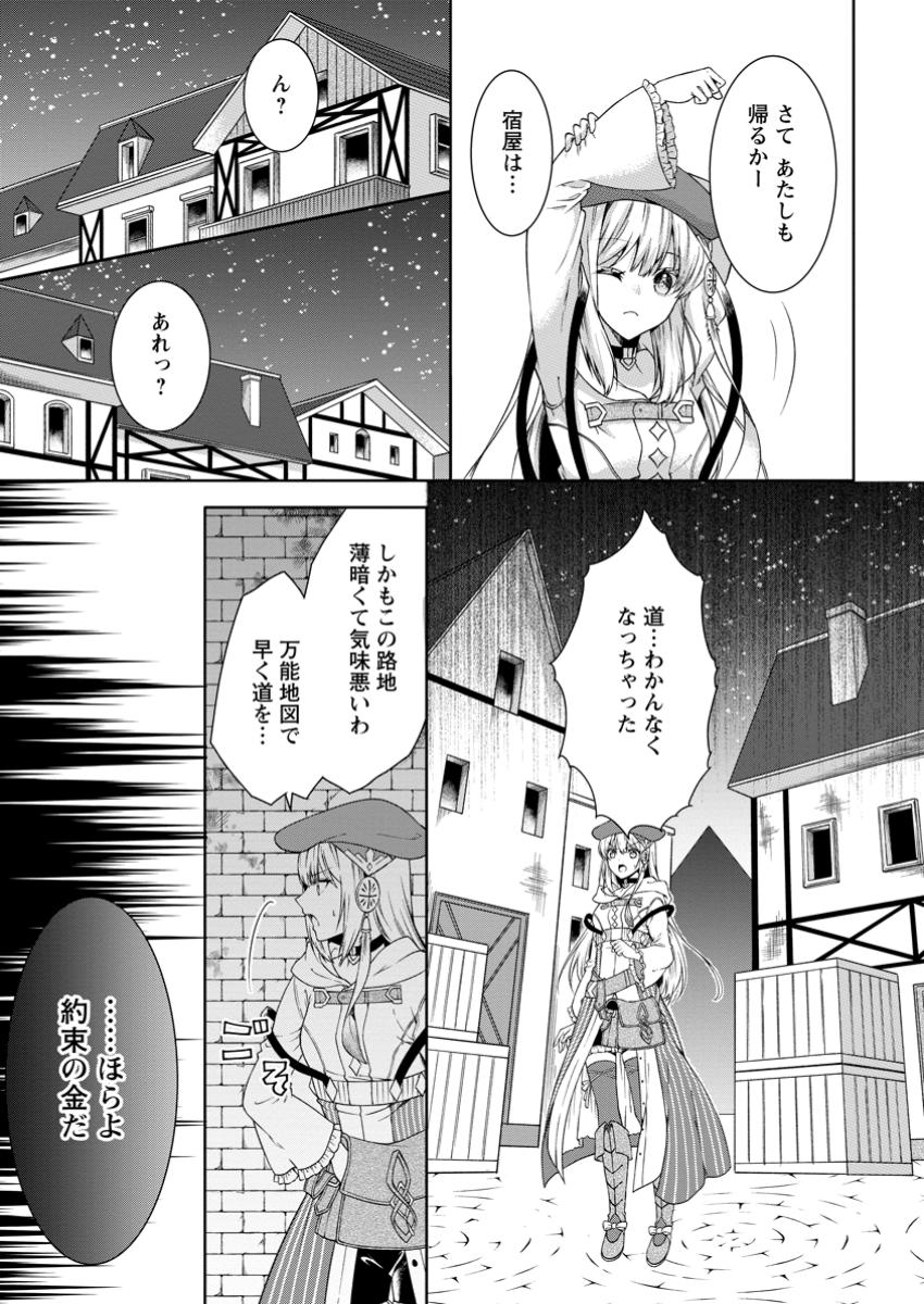 旅する錬金術師のスローライフ 第11.2話 - Page 7