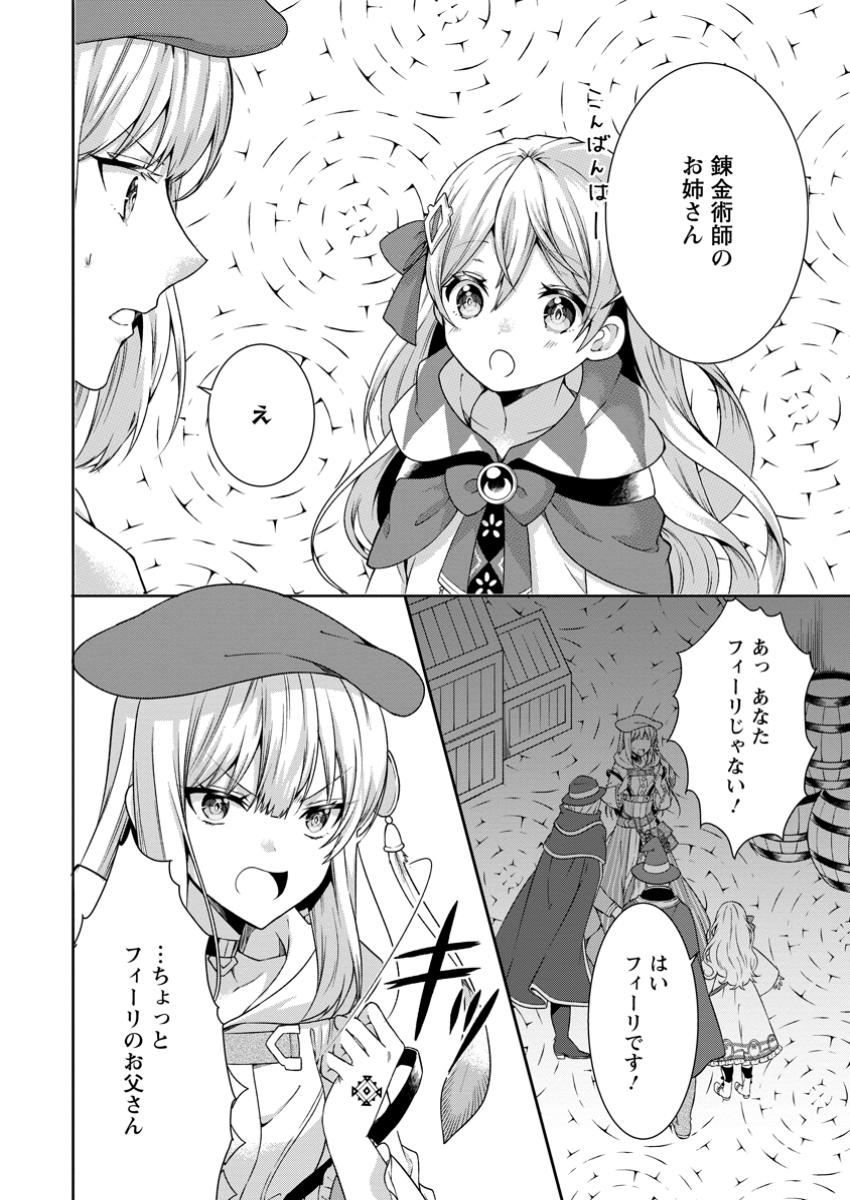 旅する錬金術師のスローライフ 第11.2話 - Page 10