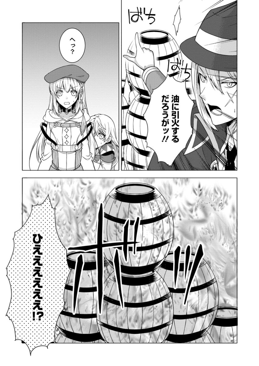 旅する錬金術師のスローライフ 第11.3話 - Page 7