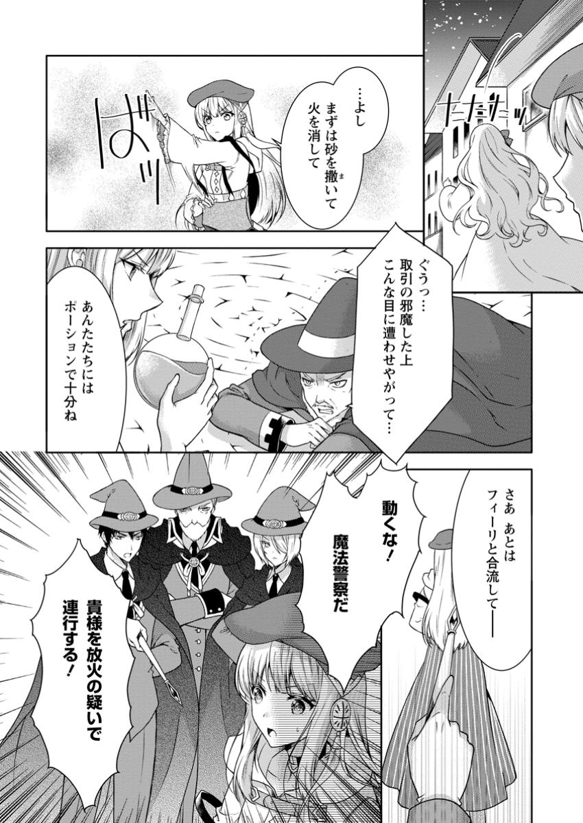 旅する錬金術師のスローライフ 第11.3話 - Page 10