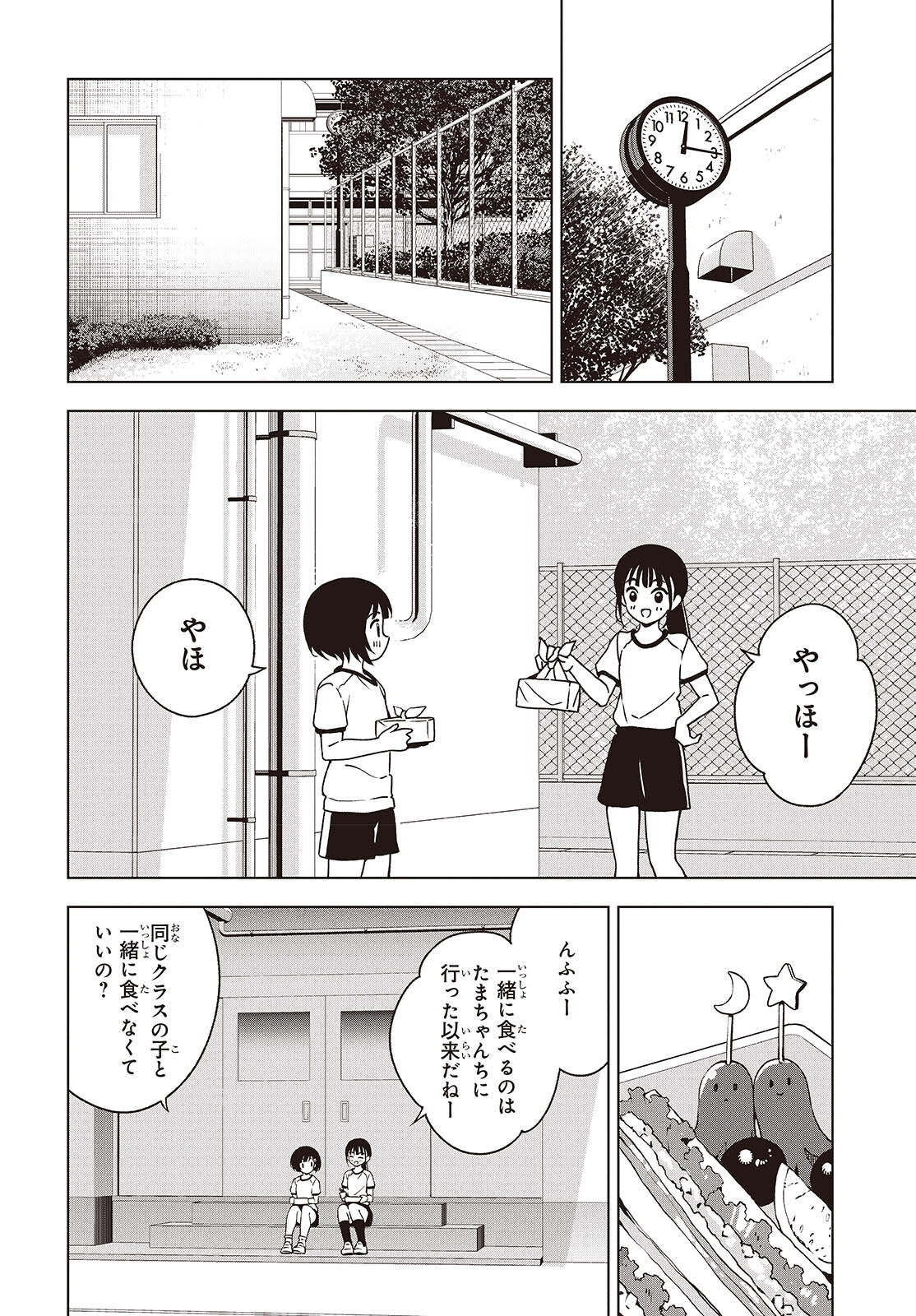 Ｔ．Ｔラバーズ。 第7話 - Page 6