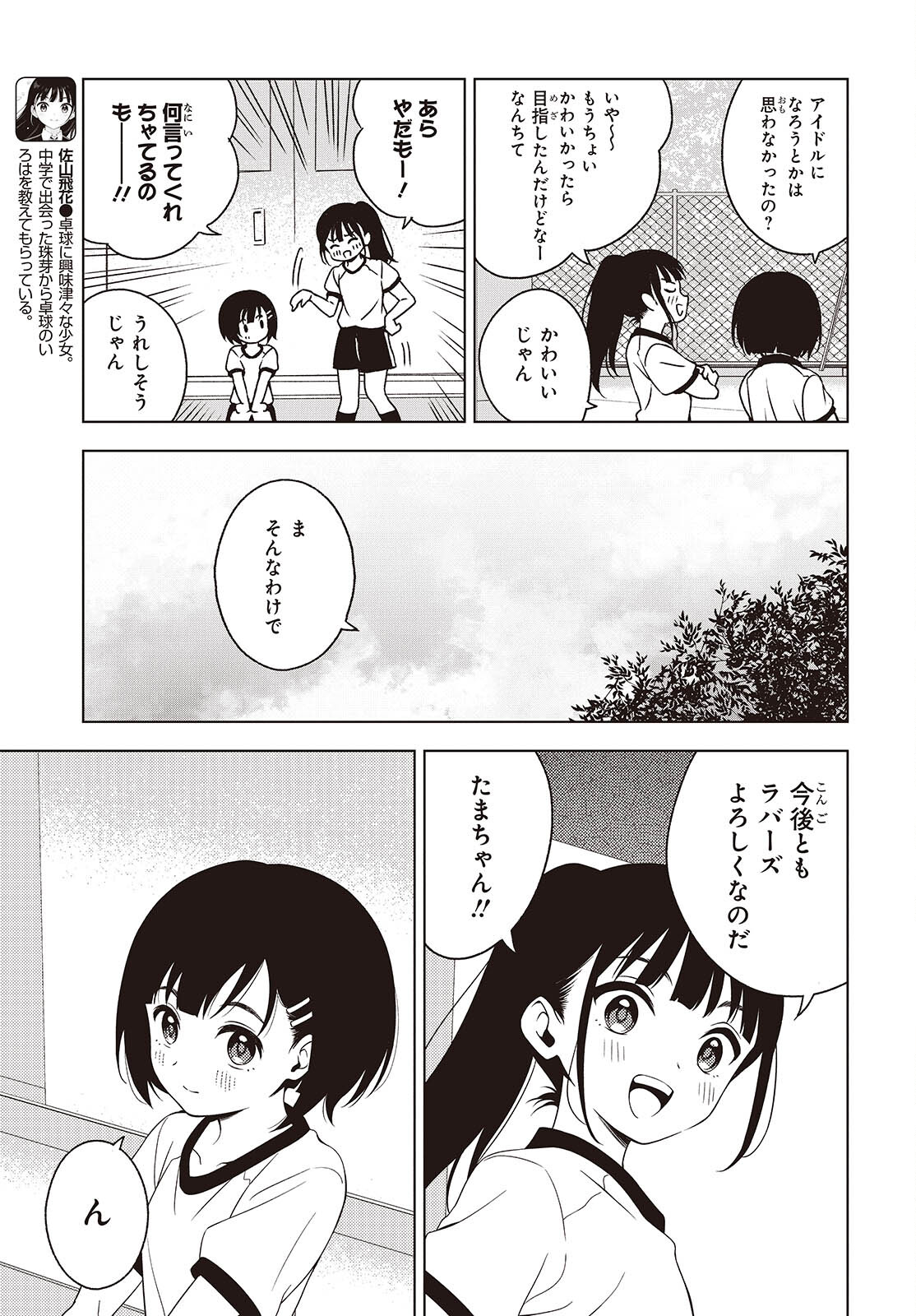 Ｔ．Ｔラバーズ。 第7話 - Page 19