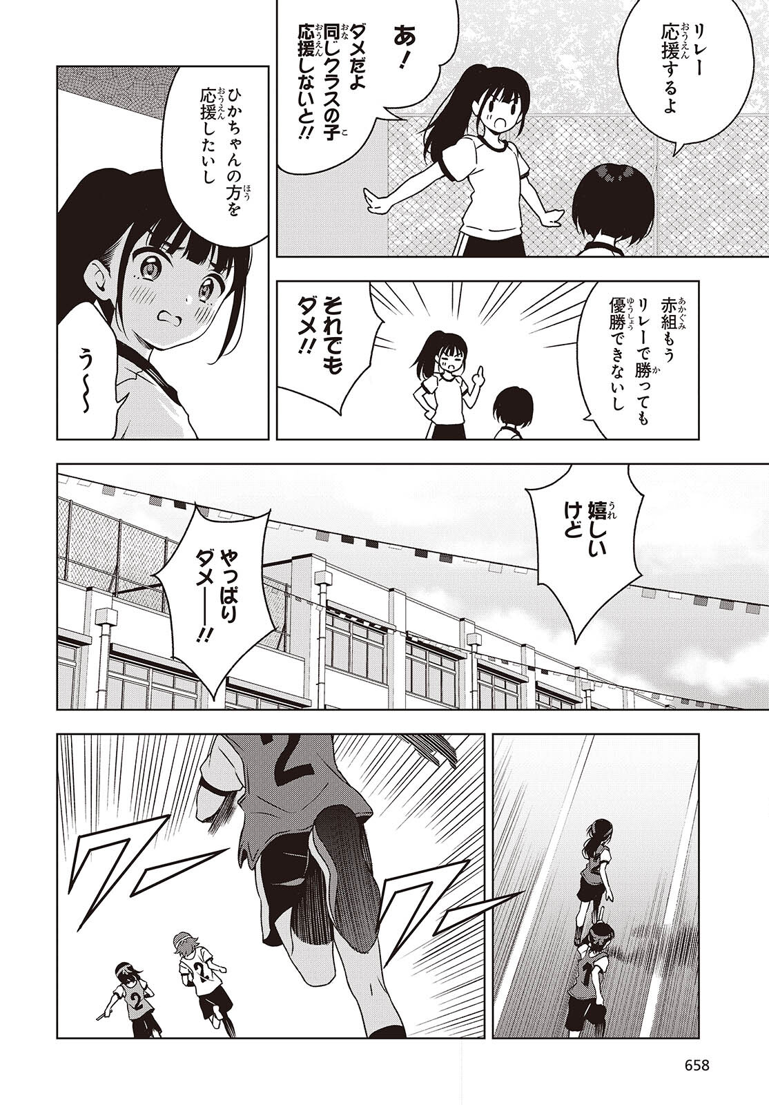 Ｔ．Ｔラバーズ。 第7話 - Page 20