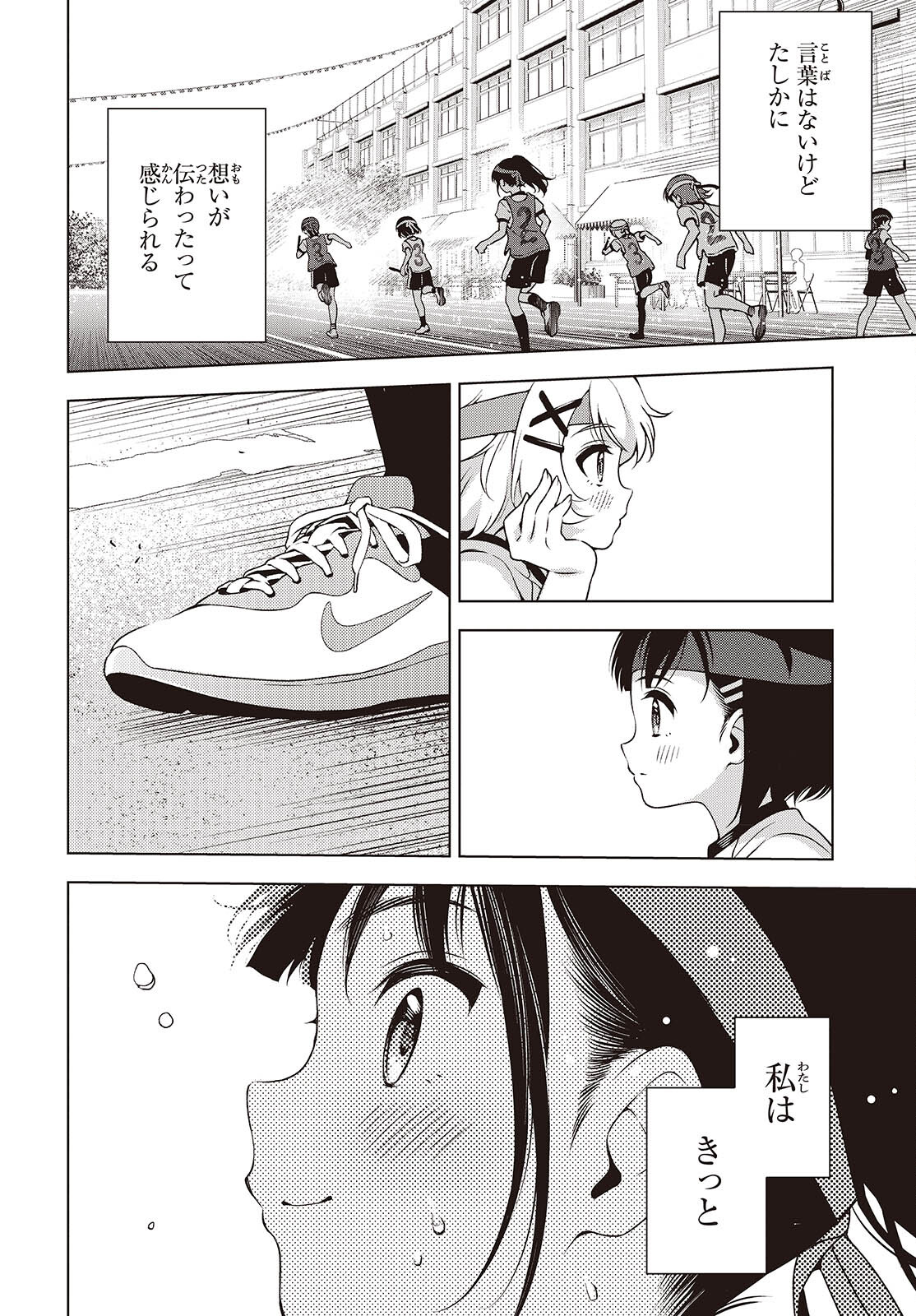 Ｔ．Ｔラバーズ。 第7話 - Page 24