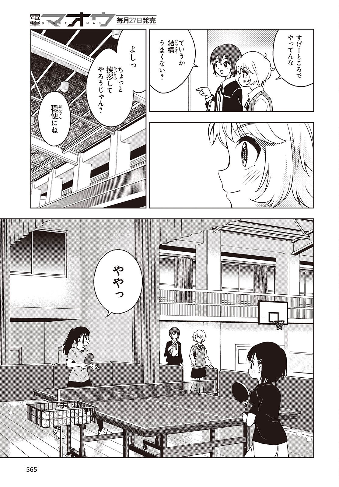 Ｔ．Ｔラバーズ。 第8話 - Page 7