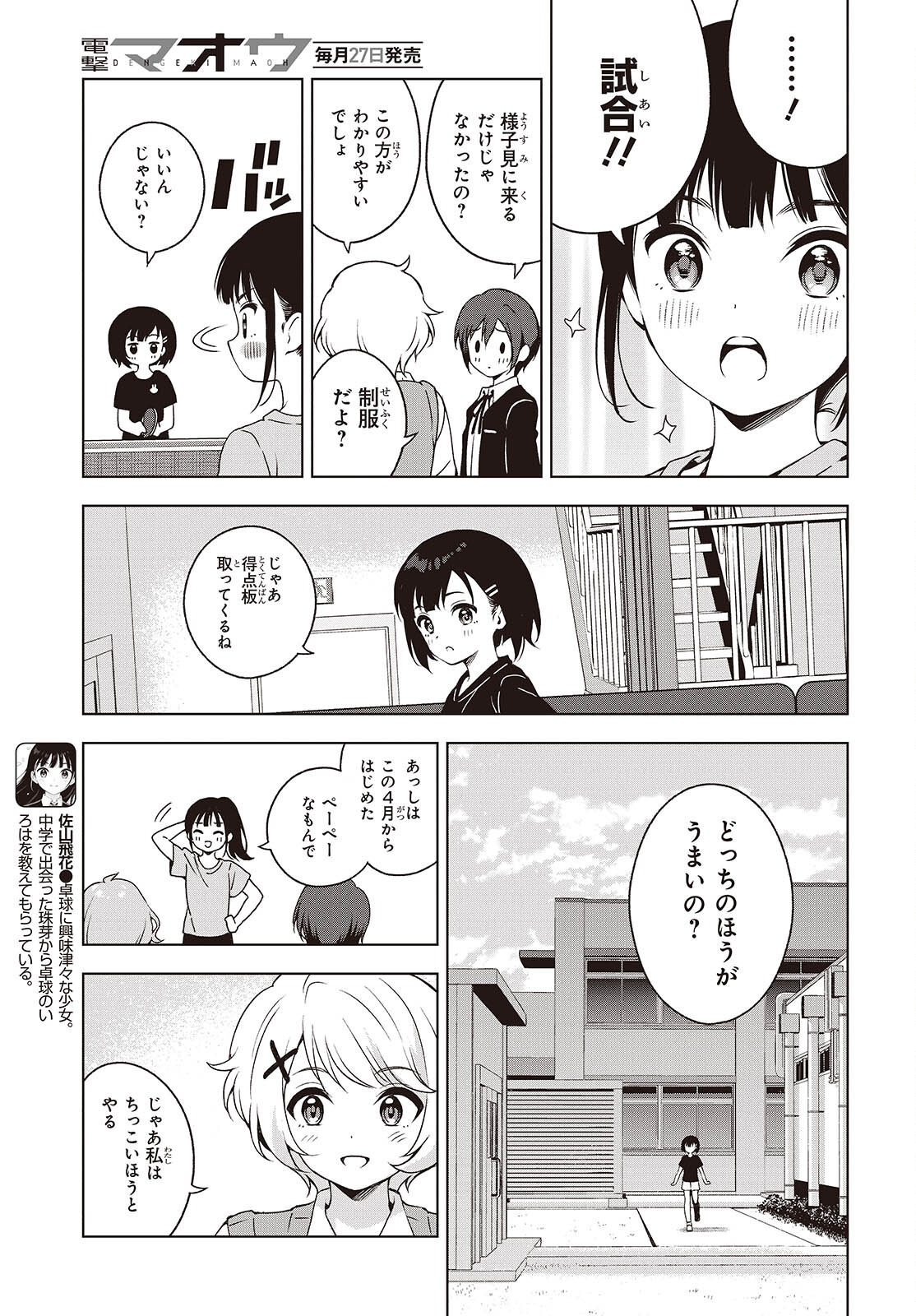 Ｔ．Ｔラバーズ。 第8話 - Page 9