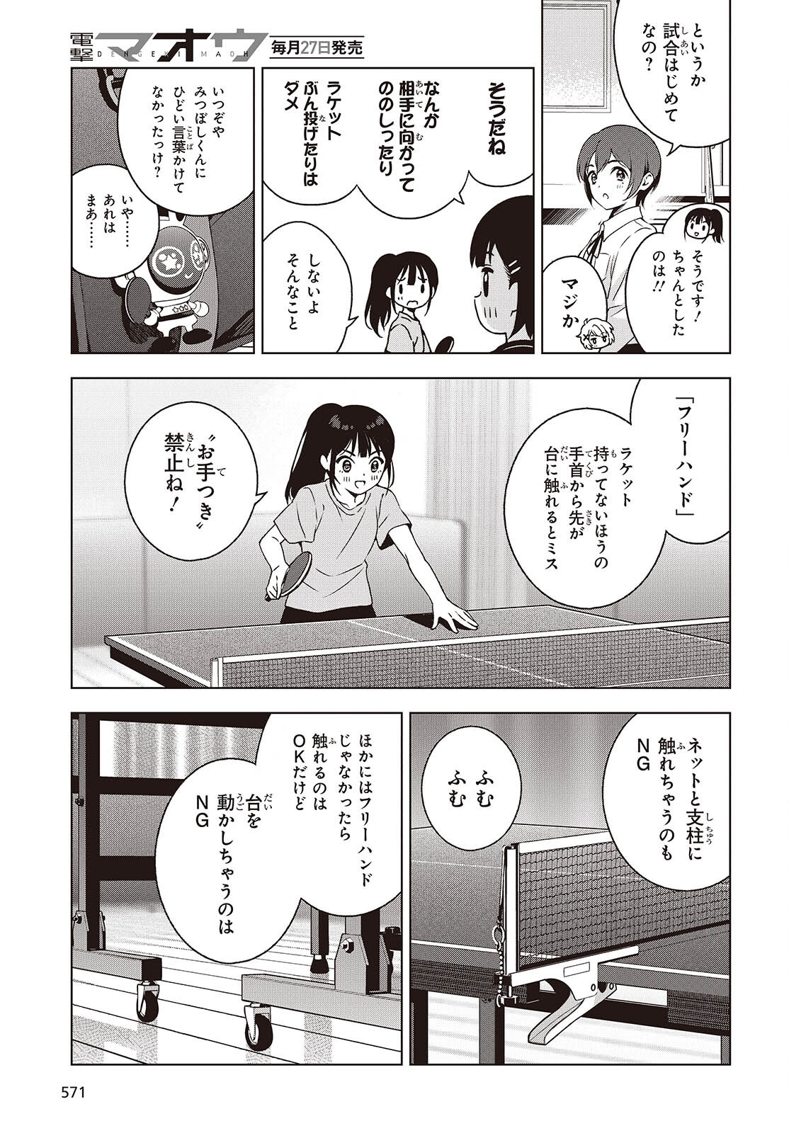 Ｔ．Ｔラバーズ。 第8話 - Page 13