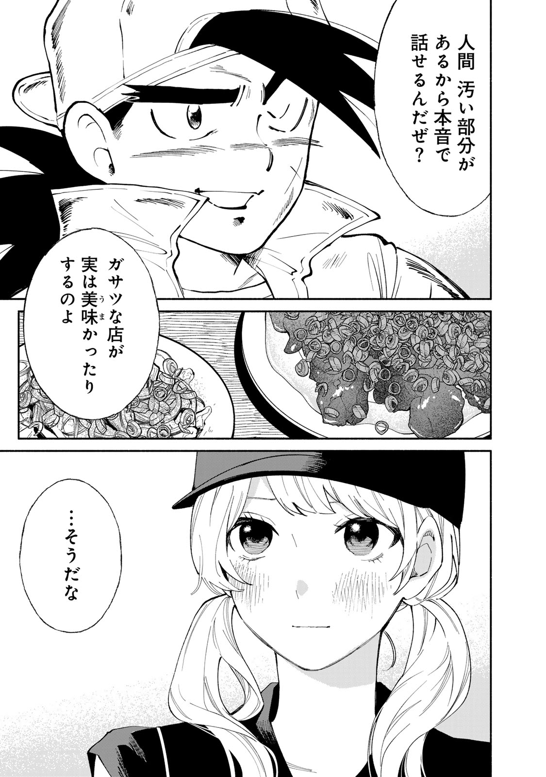 立ち飲みご令嬢 第39話 - Page 15