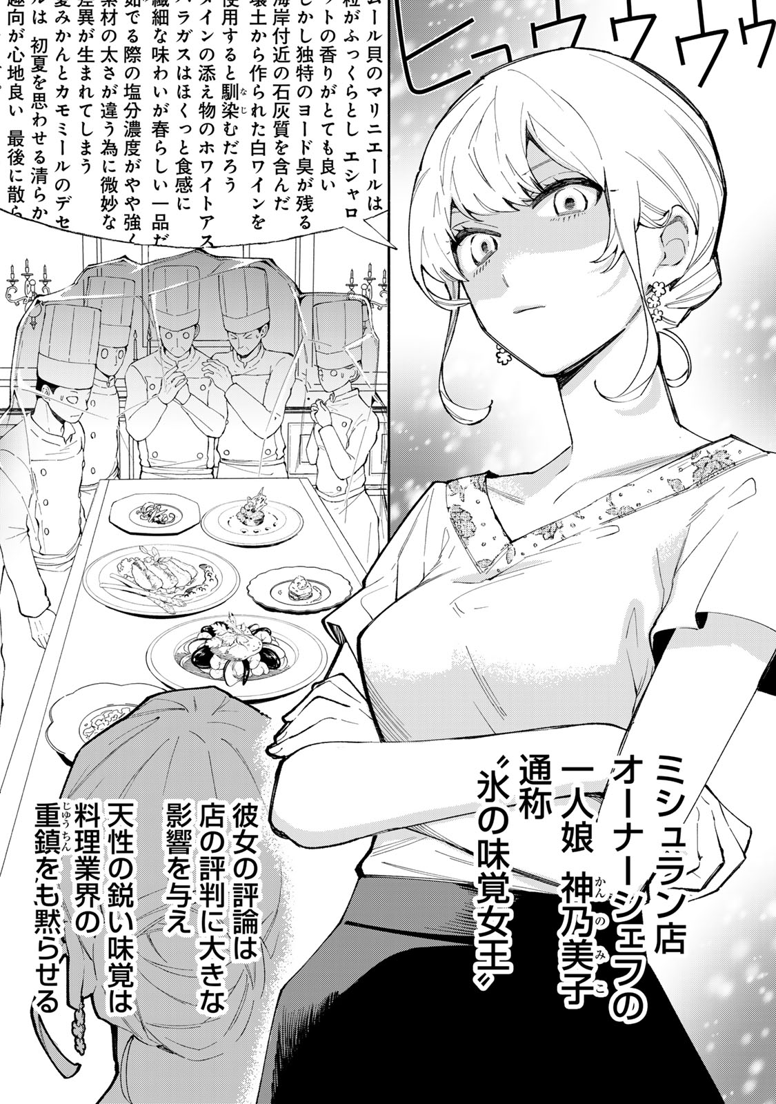 立ち飲みご令嬢 第40話 - Page 3