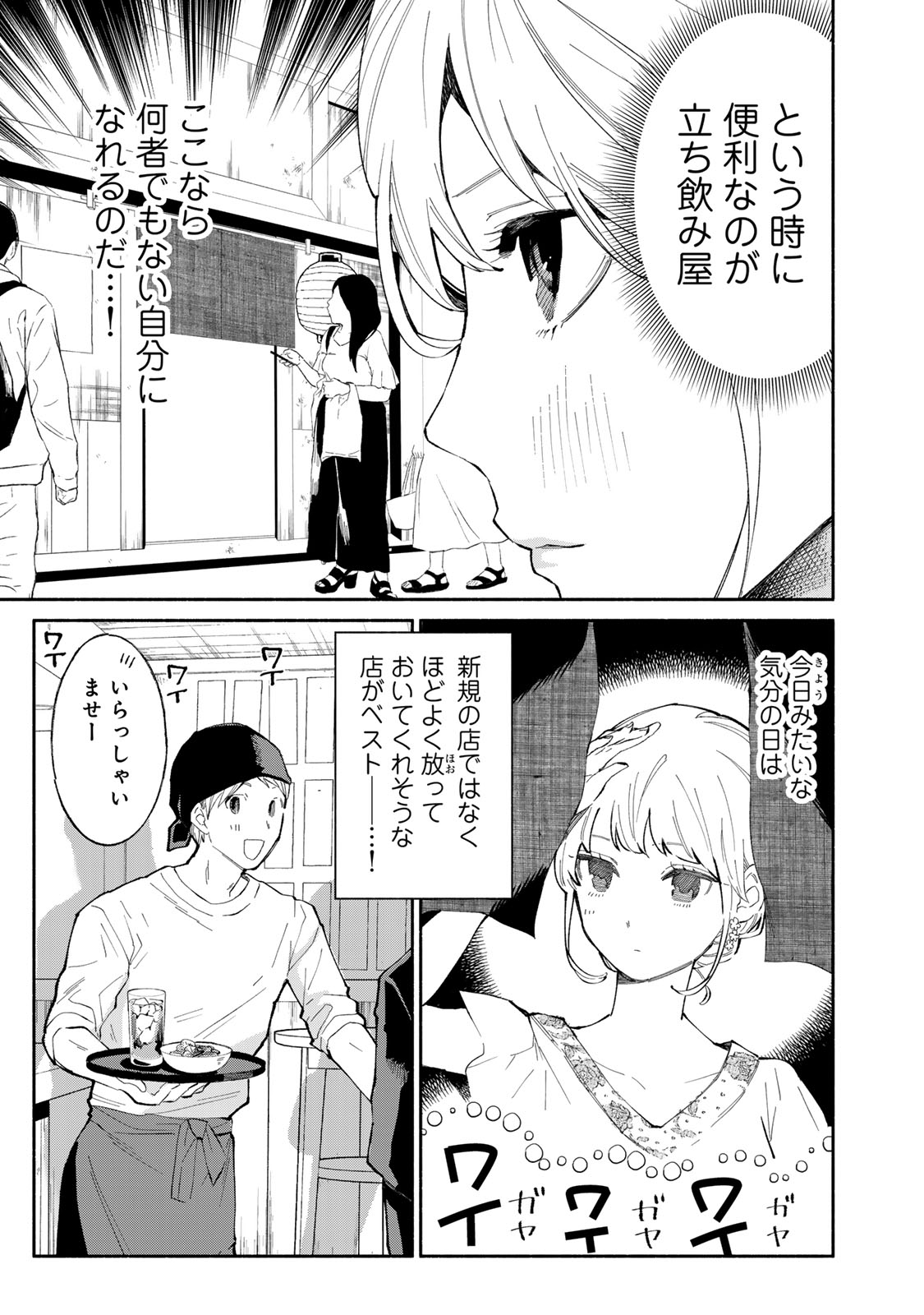 立ち飲みご令嬢 第40話 - Page 5