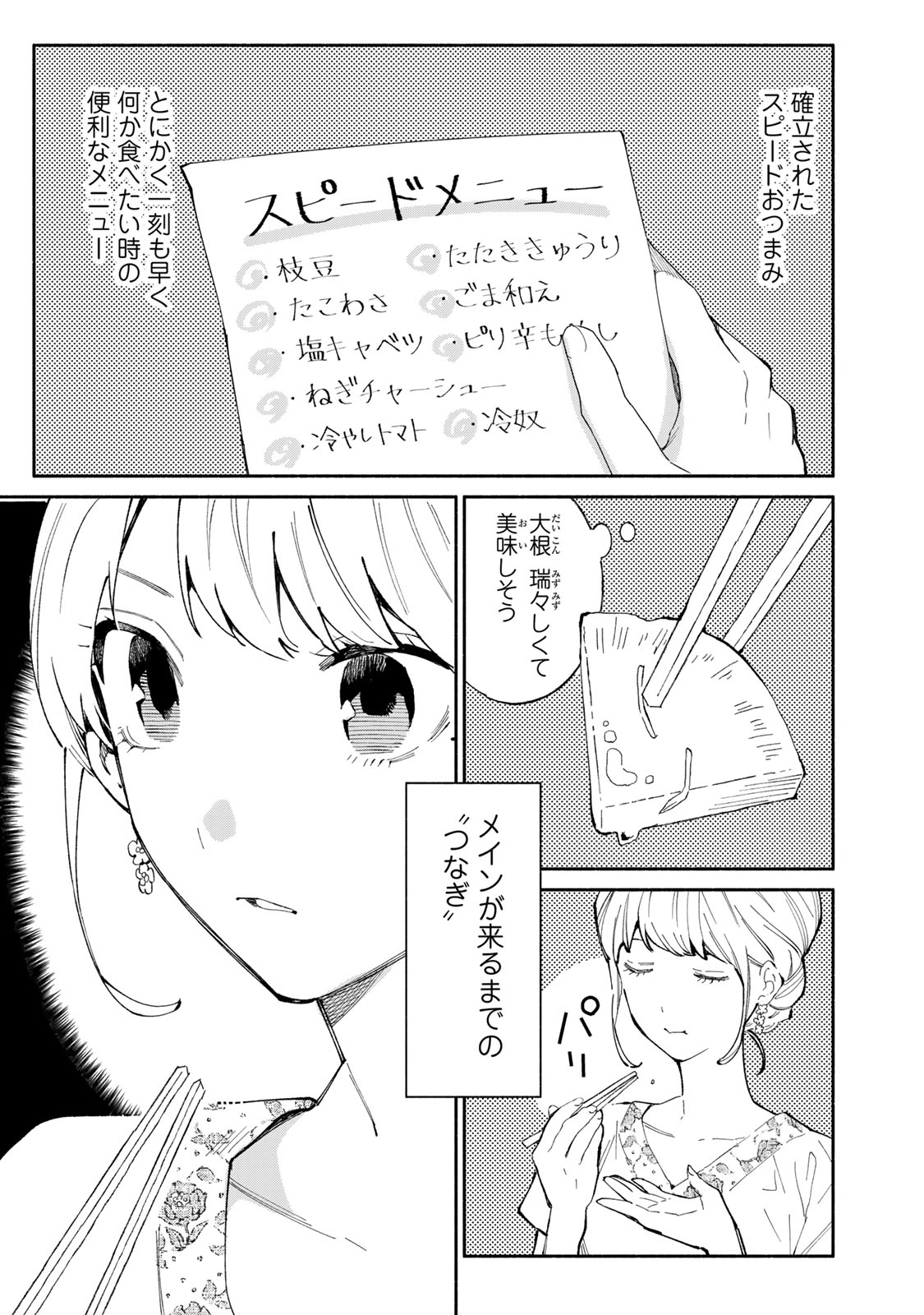 立ち飲みご令嬢 第40話 - Page 9