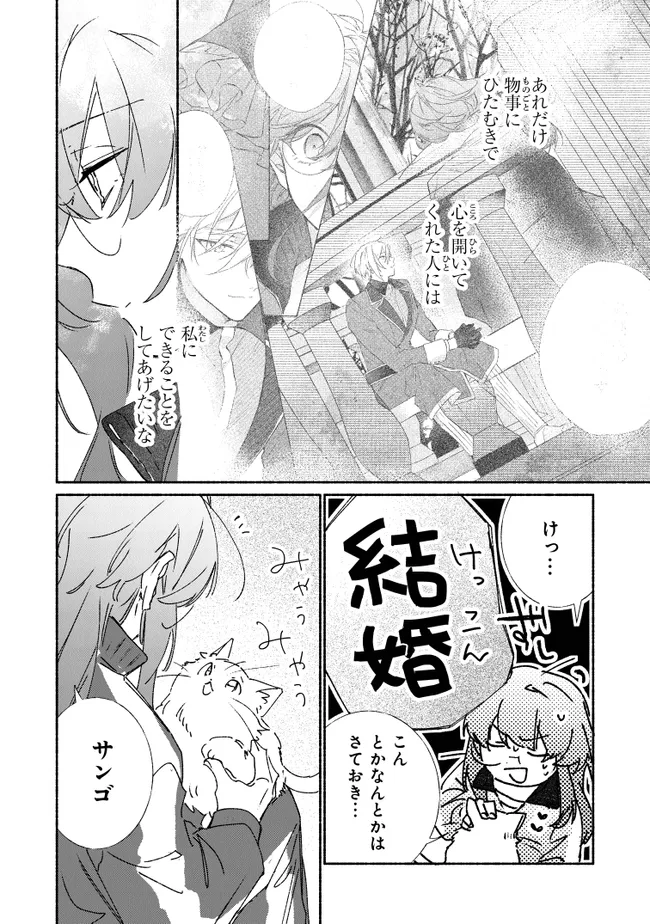 ただのコスプレイヤーなので聖女は辞めてもいいですか？ 第8.1話 - Page 4