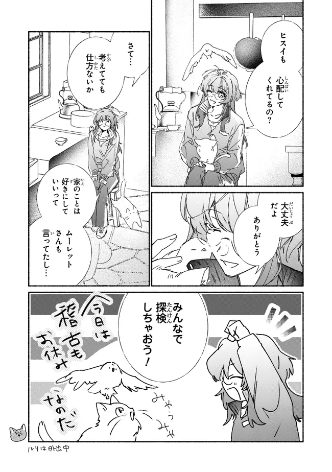 ただのコスプレイヤーなので聖女は辞めてもいいですか？ 第8.1話 - Page 5