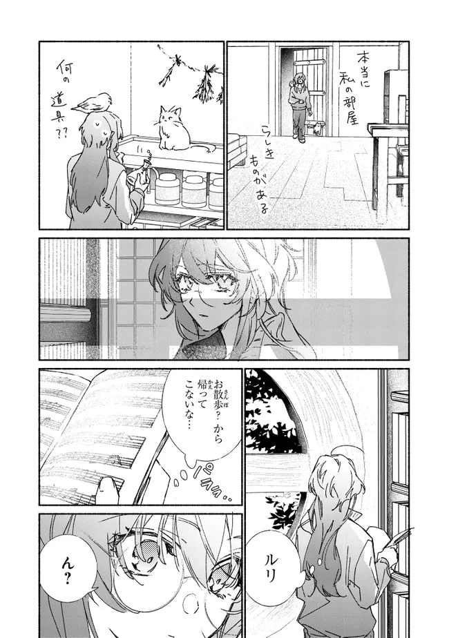 ただのコスプレイヤーなので聖女は辞めてもいいですか？ 第8.1話 - Page 6