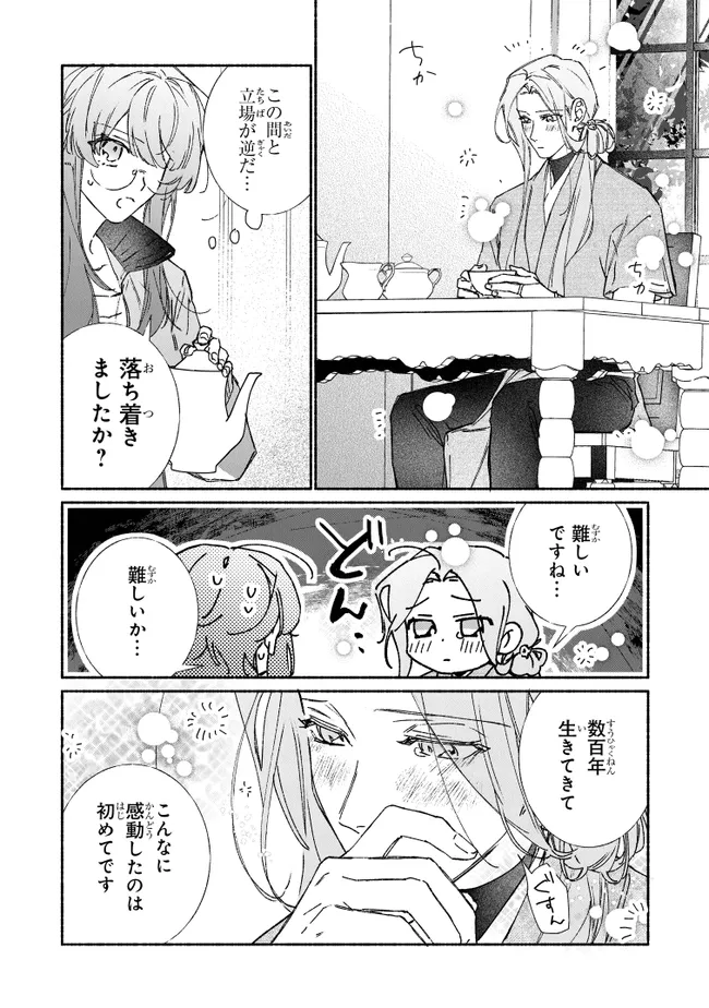 ただのコスプレイヤーなので聖女は辞めてもいいですか？ 第8.2話 - Page 1