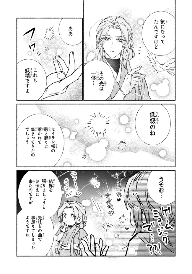 ただのコスプレイヤーなので聖女は辞めてもいいですか？ 第8.2話 - Page 3