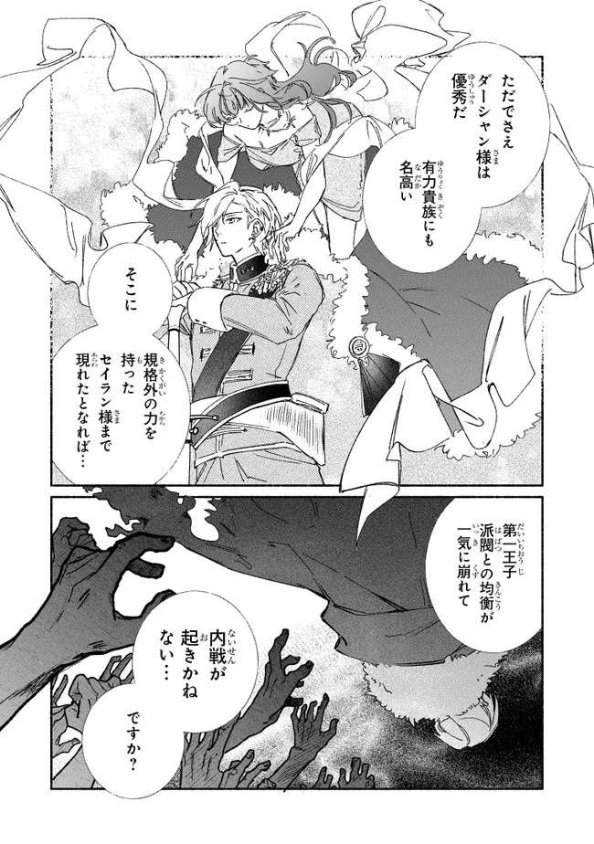 ただのコスプレイヤーなので聖女は辞めてもいいですか？ 第8.2話 - Page 6