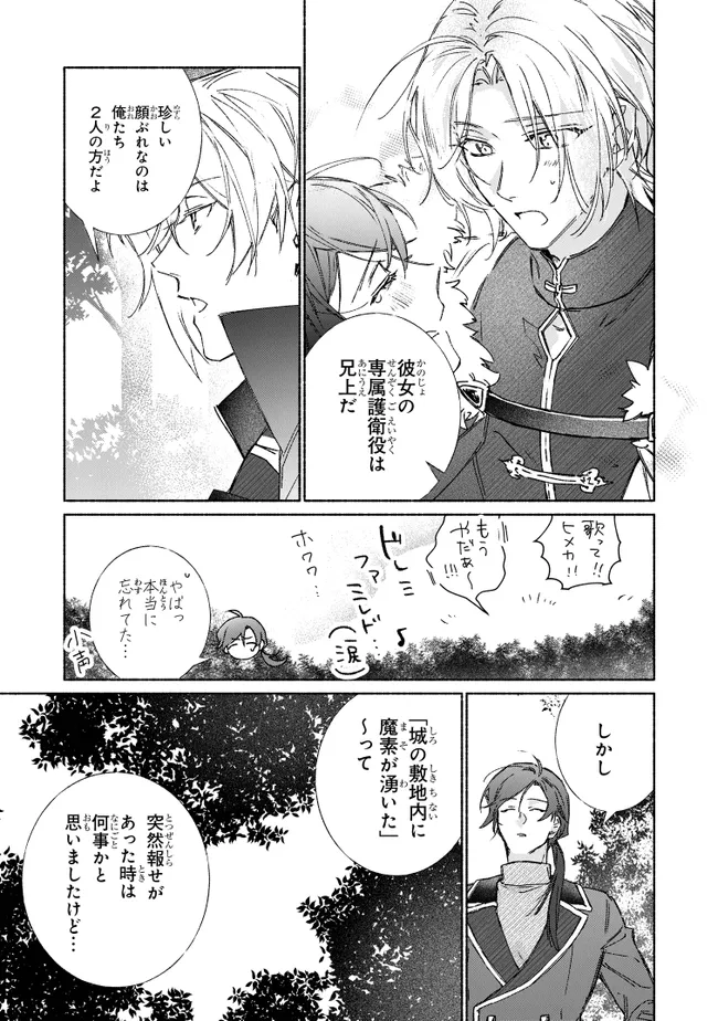 ただのコスプレイヤーなので聖女は辞めてもいいですか？ 第8.3話 - Page 3