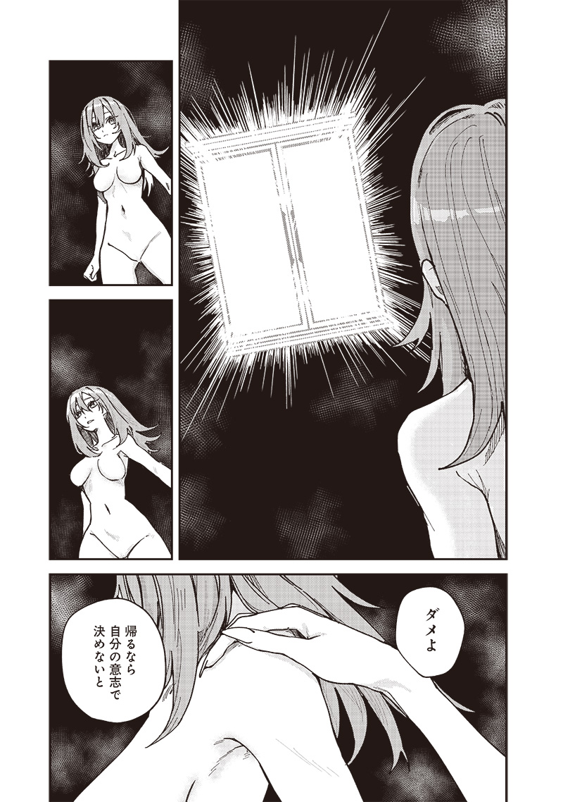 ただのJK、異世界で魔王になる 第26.1話 - Page 7