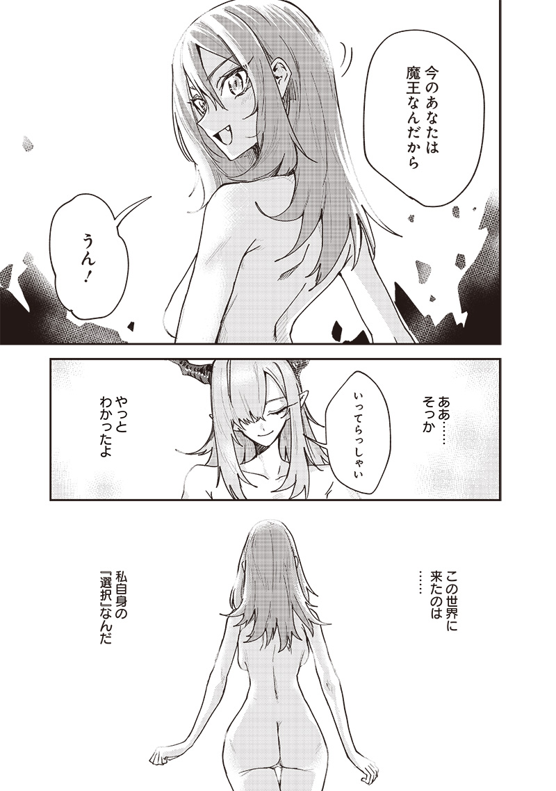 ただのJK、異世界で魔王になる 第26.2話 - Page 5