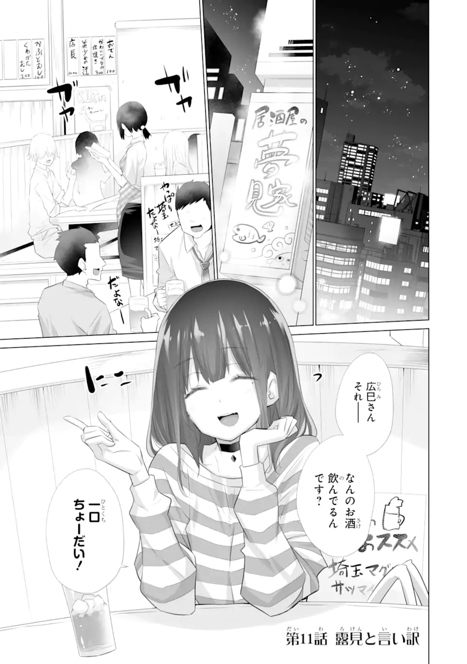 ただ制服を着てるだけ 第11.1話 - Page 1