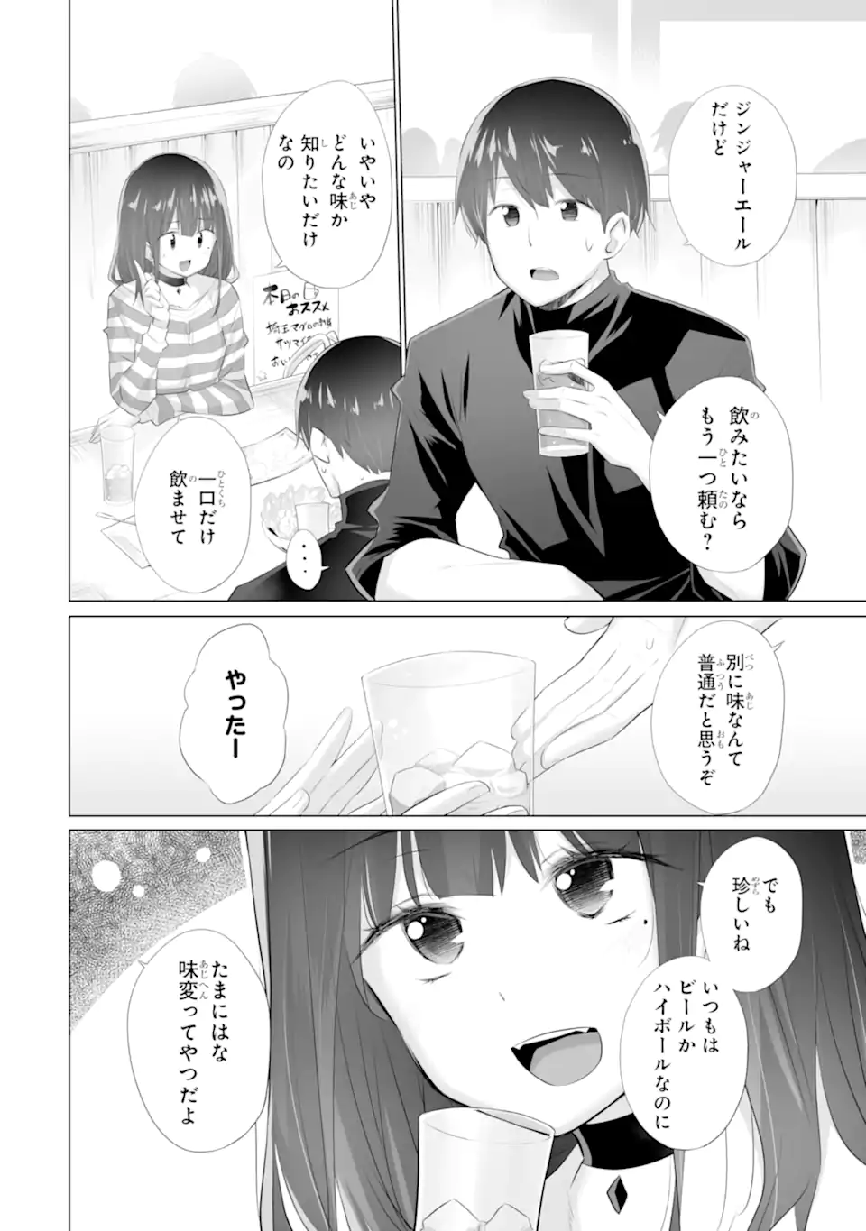 ただ制服を着てるだけ 第11.1話 - Page 2