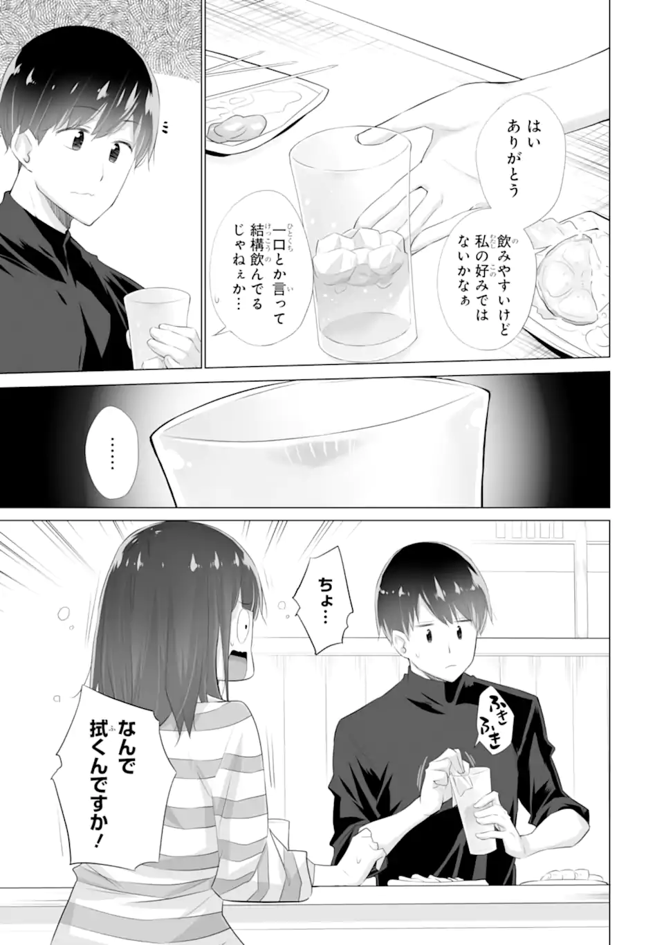 ただ制服を着てるだけ 第11.1話 - Page 3