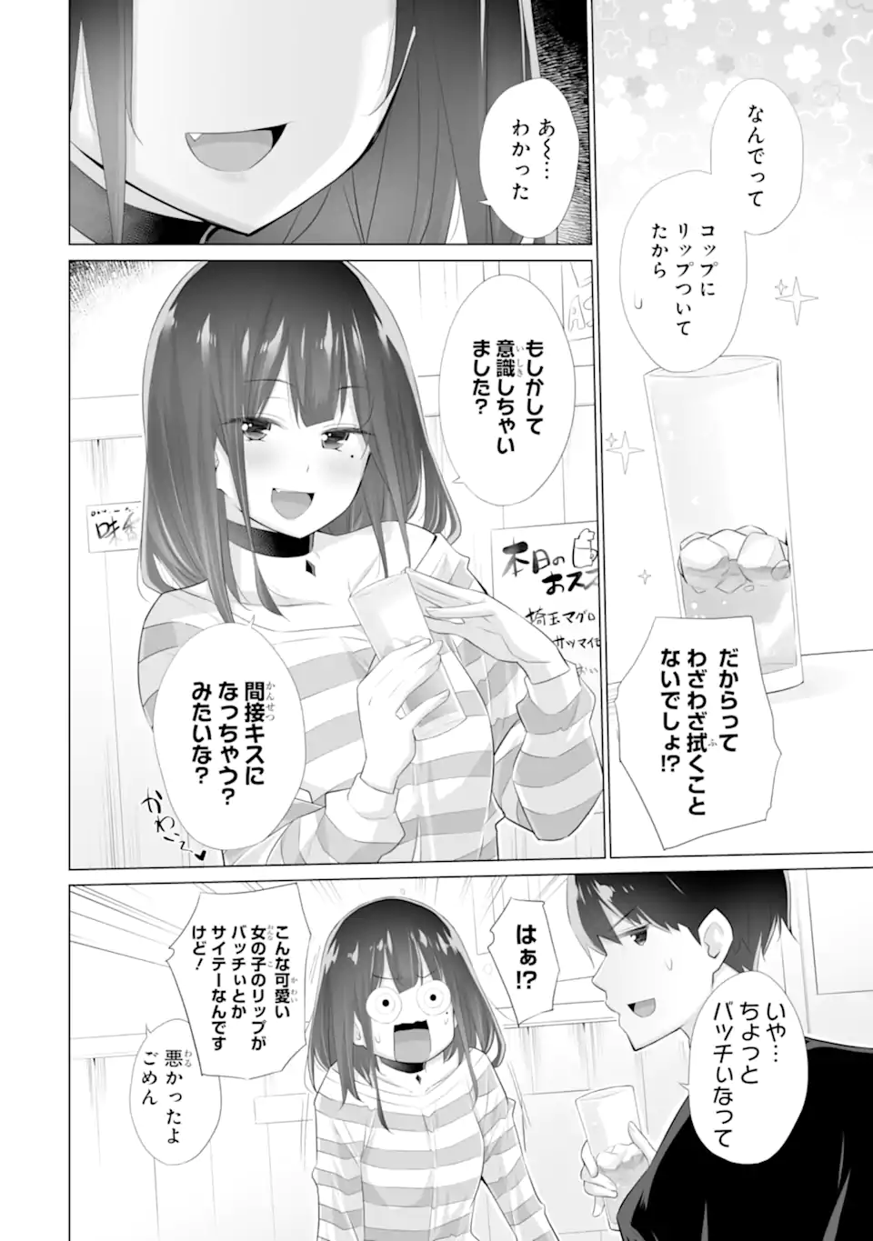 ただ制服を着てるだけ 第11.1話 - Page 4