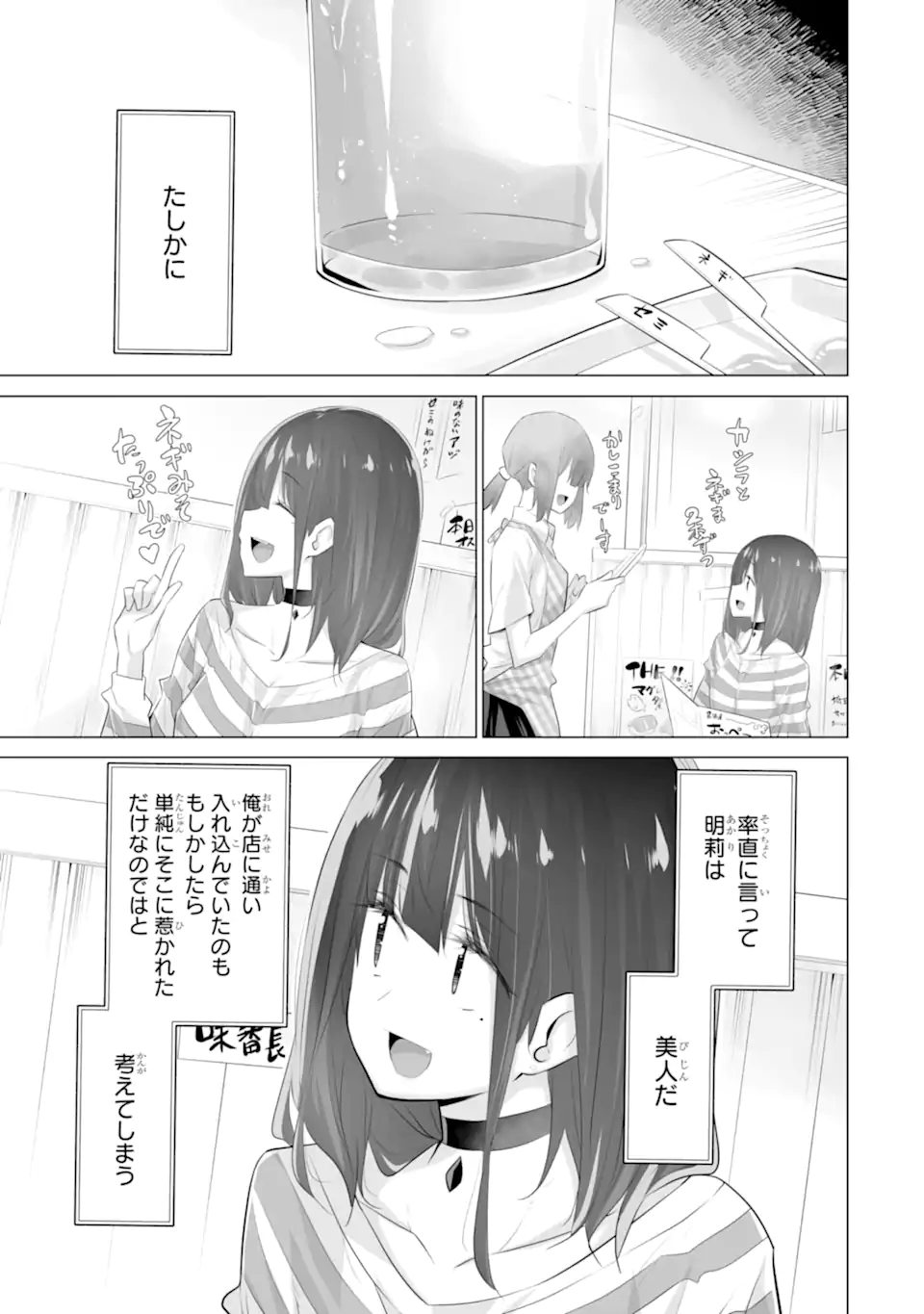 ただ制服を着てるだけ 第11.1話 - Page 5