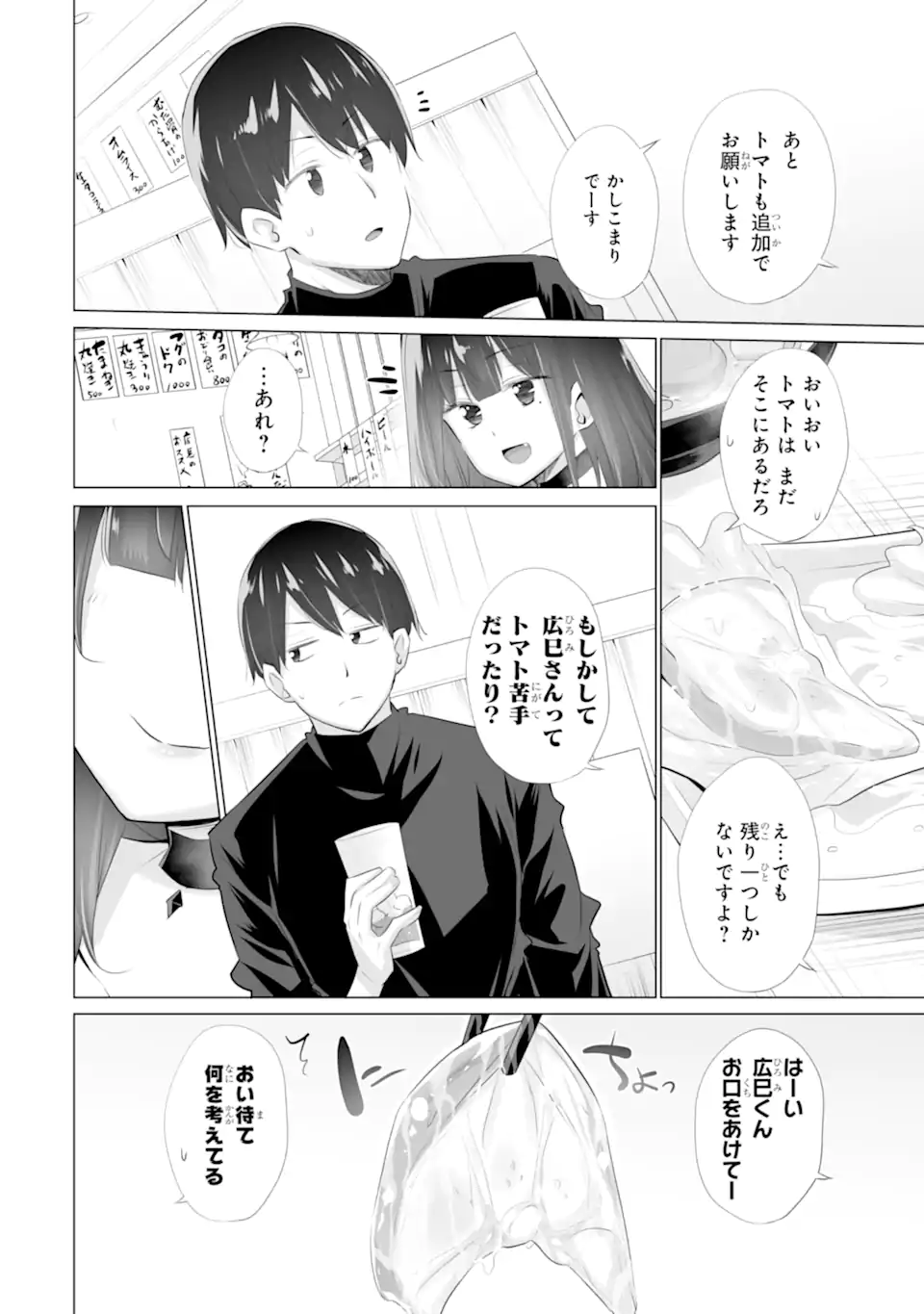 ただ制服を着てるだけ 第11.1話 - Page 6