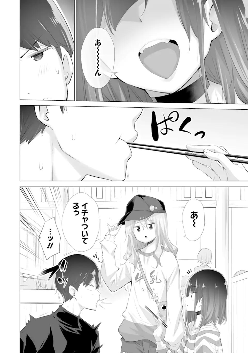 ただ制服を着てるだけ 第11.1話 - Page 8