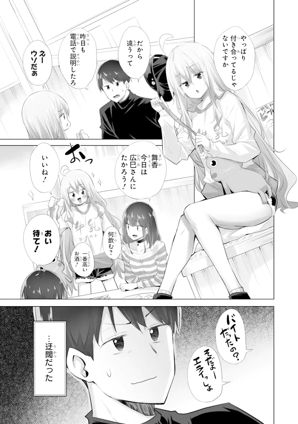 ただ制服を着てるだけ 第11.1話 - Page 9