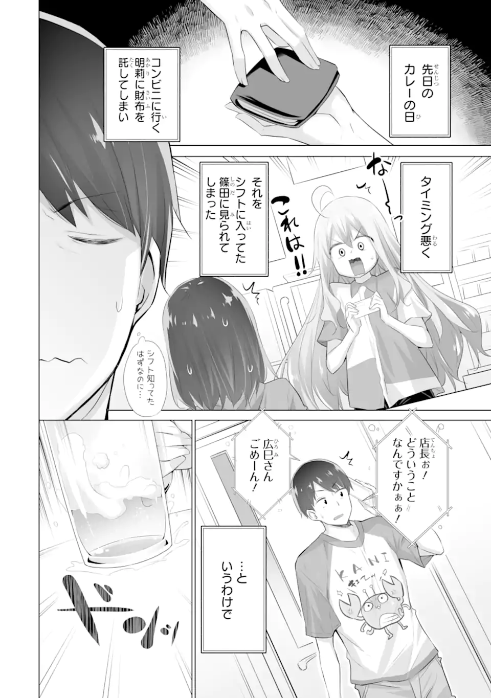 ただ制服を着てるだけ 第11.1話 - Page 10