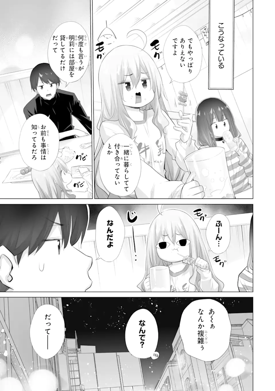 ただ制服を着てるだけ 第11.1話 - Page 11