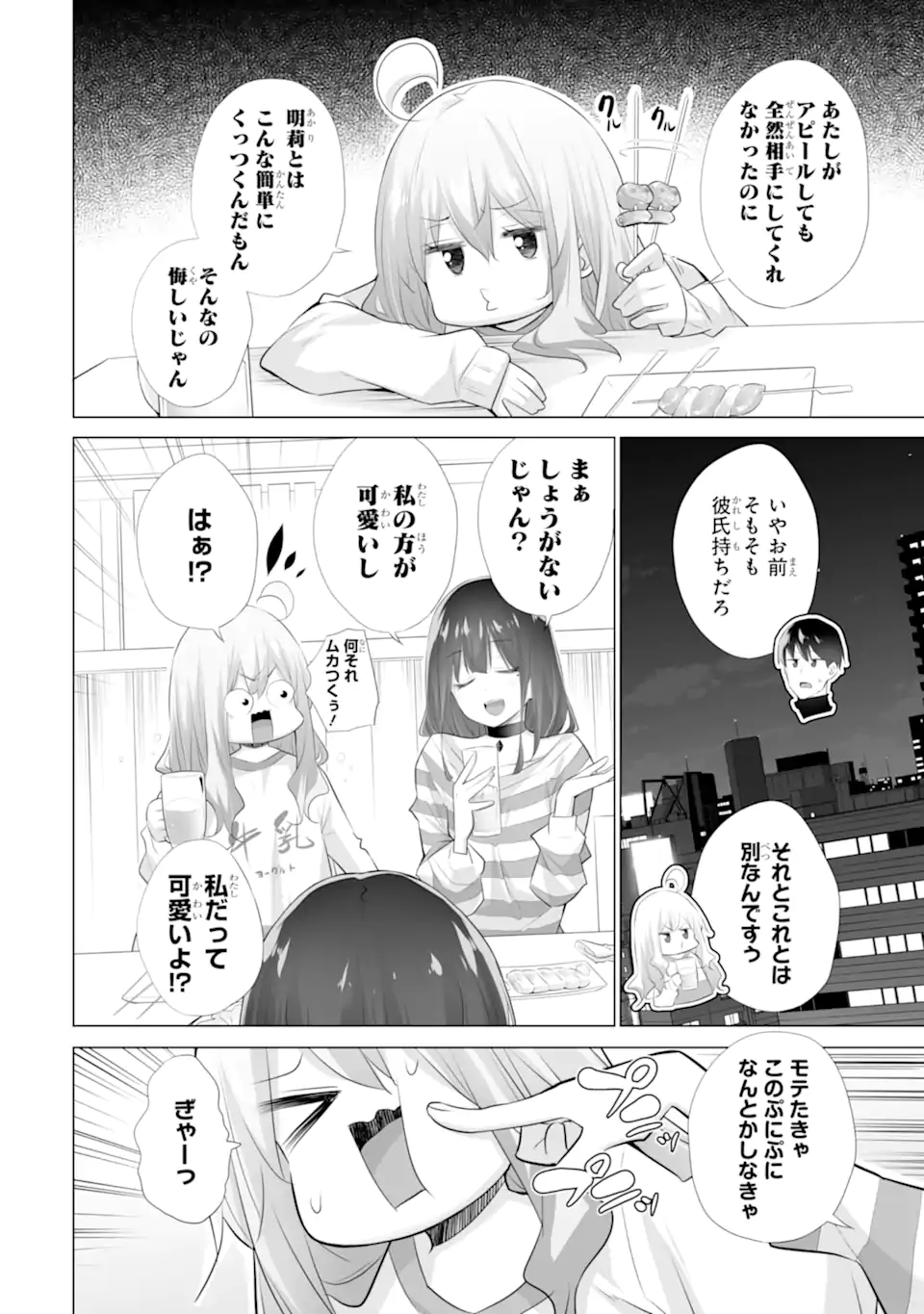 ただ制服を着てるだけ 第11.1話 - Page 12