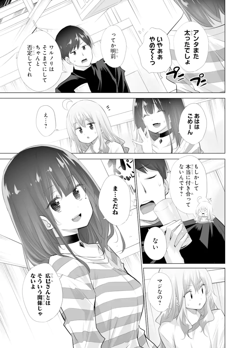 ただ制服を着てるだけ 第11.1話 - Page 13