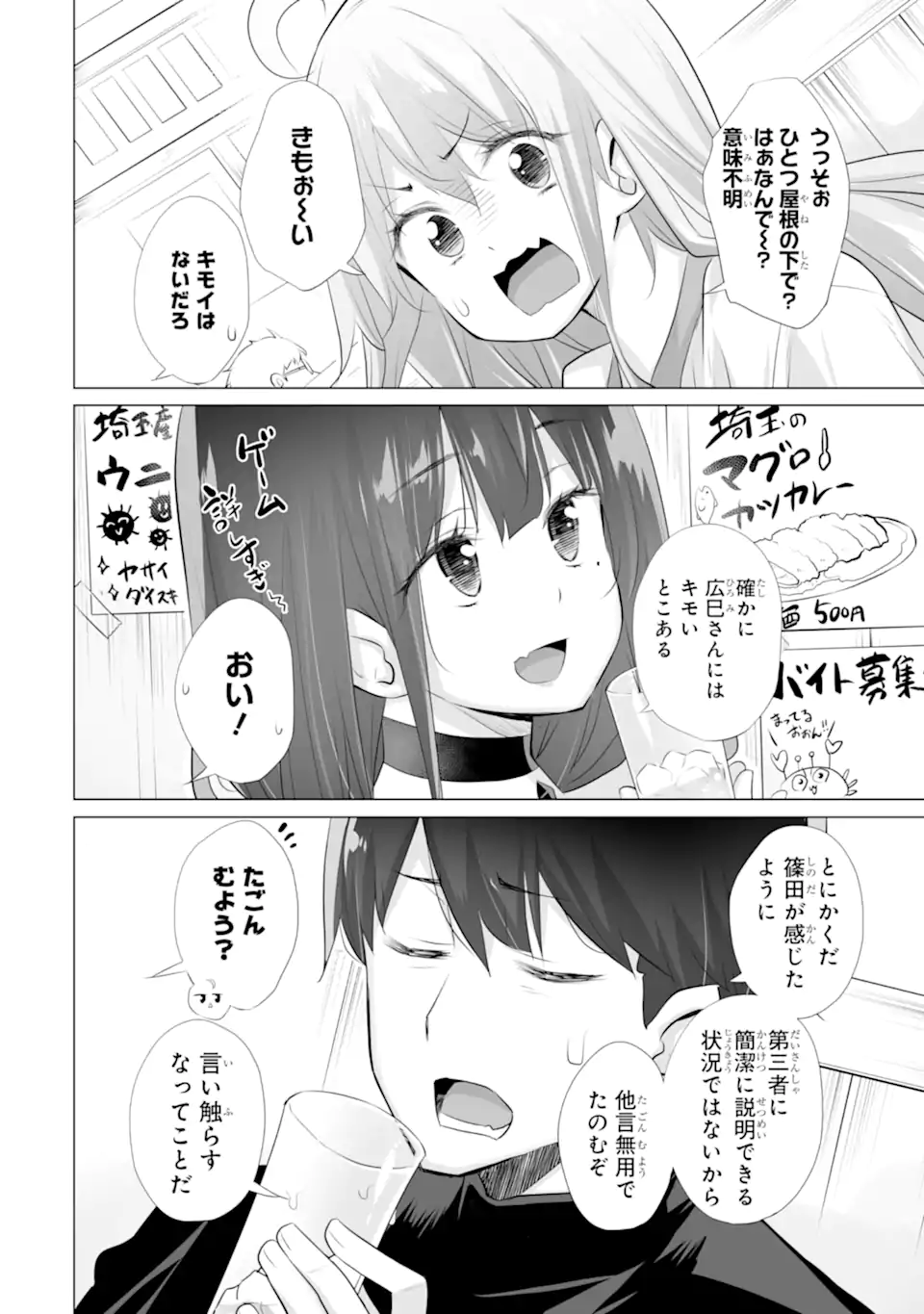 ただ制服を着てるだけ 第11.1話 - Page 14