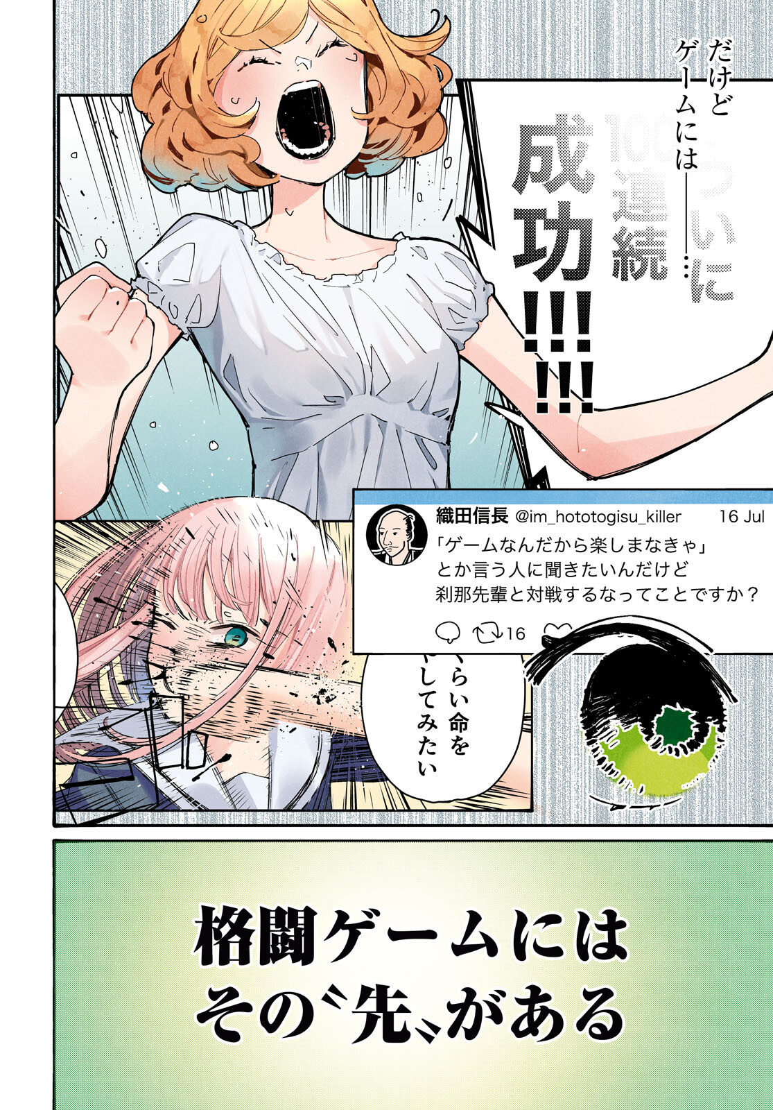 対ありでした。～お嬢さまは格闘ゲームなんてしない～ 第45話 - Page 2