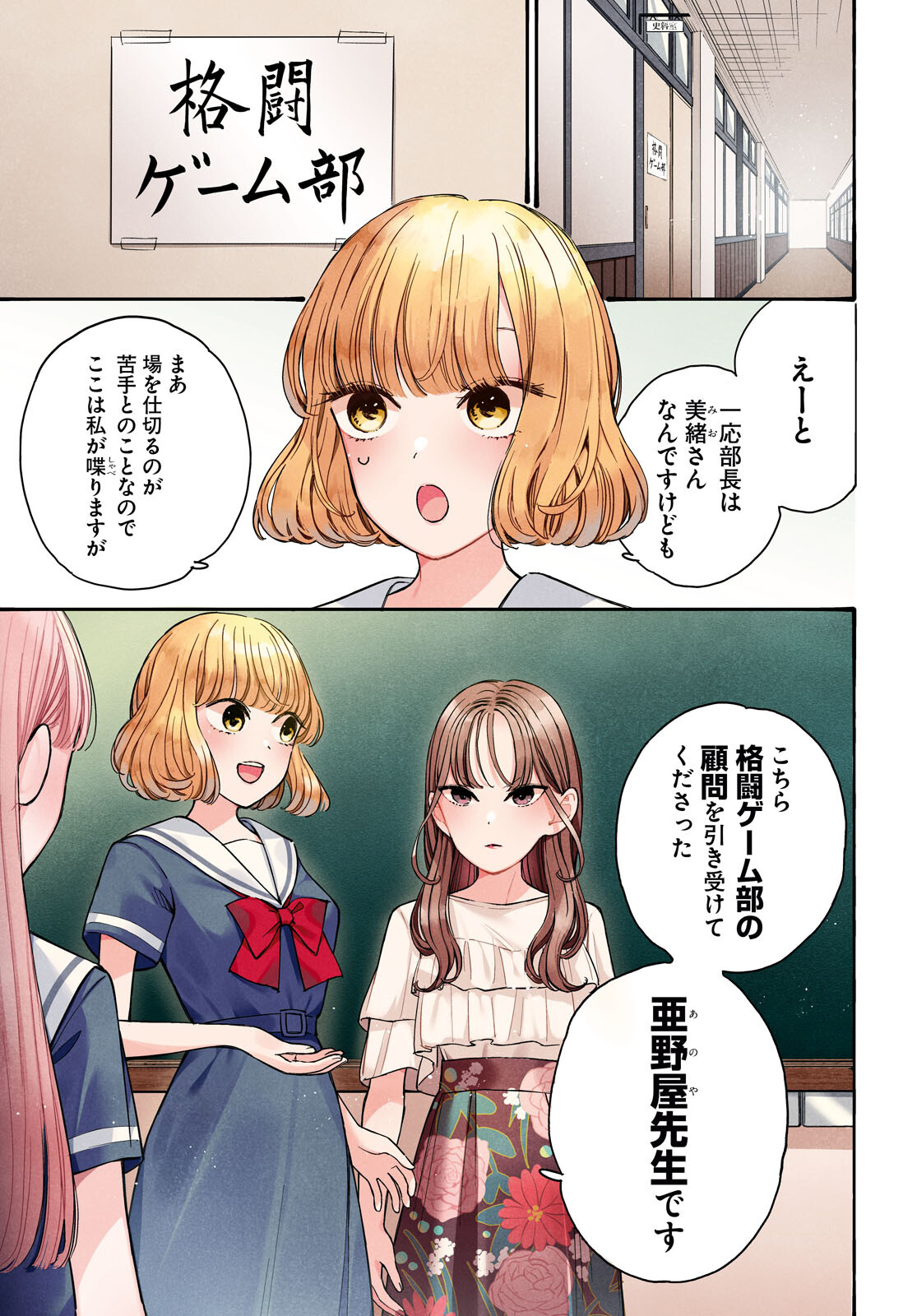 対ありでした。～お嬢さまは格闘ゲームなんてしない～ 第45話 - Page 3