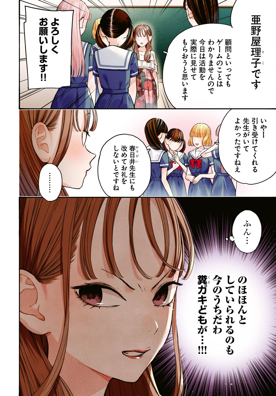 対ありでした。～お嬢さまは格闘ゲームなんてしない～ 第45話 - Page 4