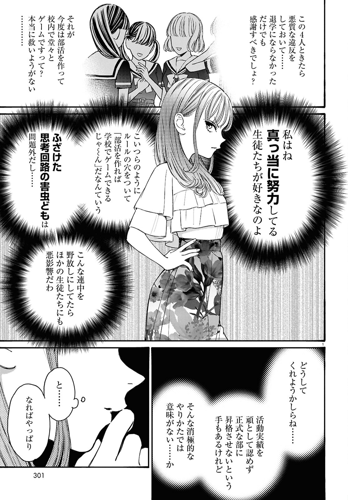 対ありでした。～お嬢さまは格闘ゲームなんてしない～ 第45話 - Page 5