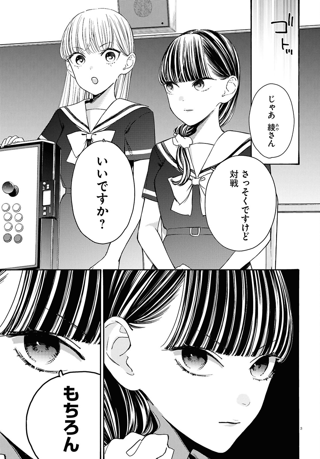 対ありでした。～お嬢さまは格闘ゲームなんてしない～ 第45話 - Page 7