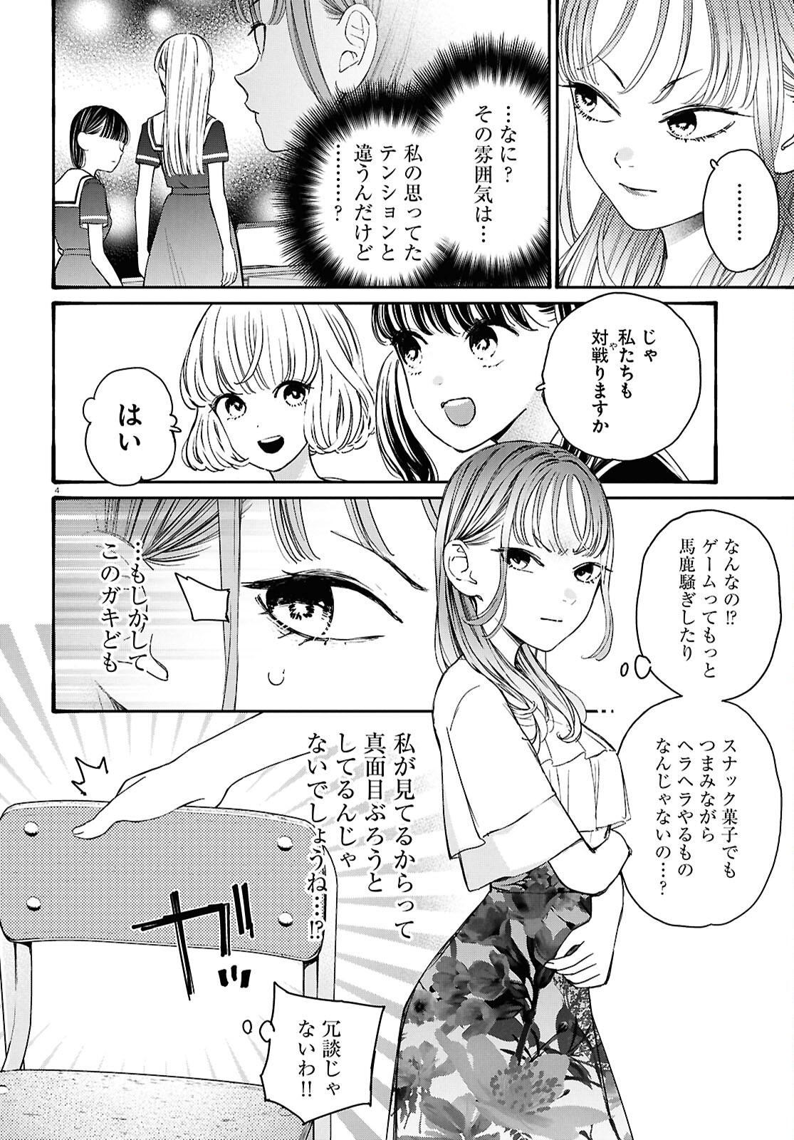 対ありでした。～お嬢さまは格闘ゲームなんてしない～ 第45話 - Page 8