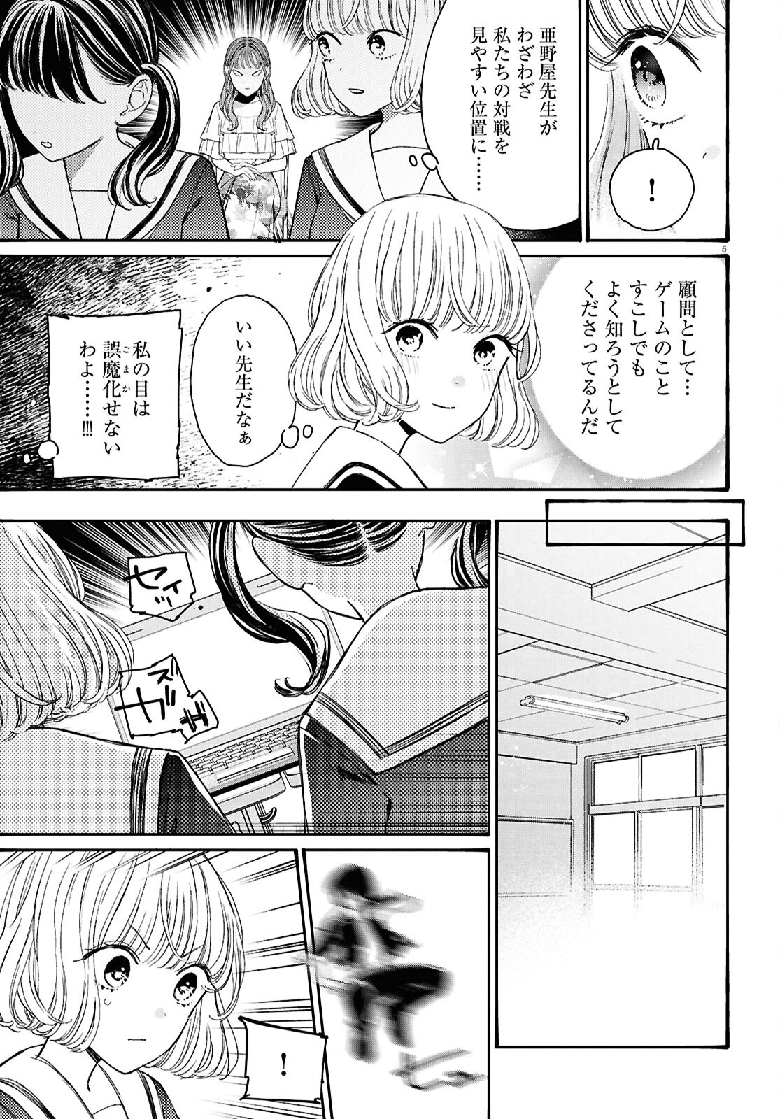 対ありでした。～お嬢さまは格闘ゲームなんてしない～ 第45話 - Page 9