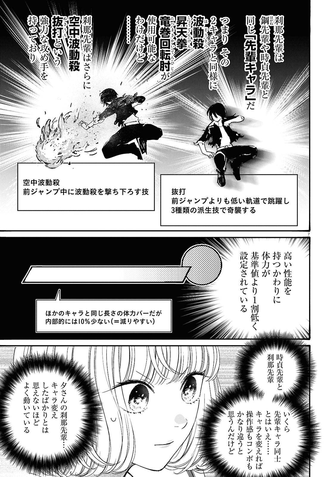 対ありでした。～お嬢さまは格闘ゲームなんてしない～ 第45話 - Page 11